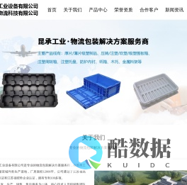 塑围板箱、注塑周转箱、注塑托盘、防护内衬_苏州昆承工业设备有限公司