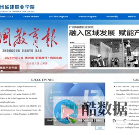 广州城建职业学院_重视学生成功引领和就业能力培养的高职院校