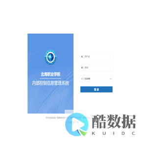 北职院内部控制信息管理系统.登录
