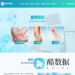 青州解氏中医医院-主治褥疮和慢性感染及软组织外伤