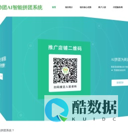 秒团 AI 智能拼团系统 - 创新的拼团解决方案