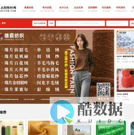 中纺圈·大朗纺织网 专注纺织行业推广平台