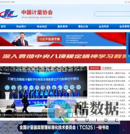 中国计量协会