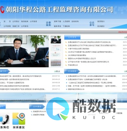 朝阳华程公路工程监理咨询有限公司