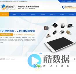 东莞市保沃电子有限公司