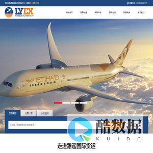 路遥国际货运 - 国际快递|国际专线|国际空海派！