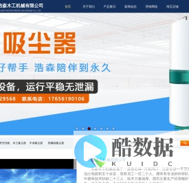 郑州浩森木工机械有限公司