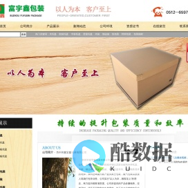苏州市富宇鑫包装有限公司