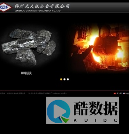 锦州光大铁合金有限公司_锦州光大铁合金有限公司
