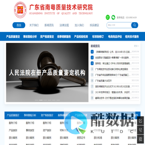 广东省南粤质量技术研究院