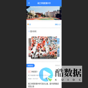 闽江学院附属中学