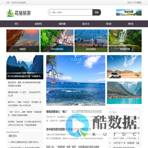 花拖旅游网-发现激动人心的旅行目的地