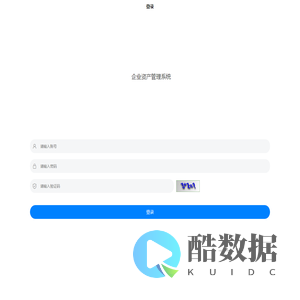 企业资产管理系统