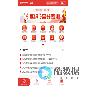 2026山东公务员考试,事业单位/教师招聘考试培训班-山东金标尺教育