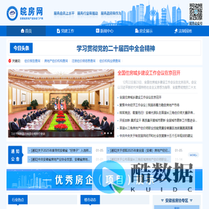 皖房网 -- 安徽省房地产业协会门户网