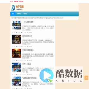 柚子联盟官网|网站建设-网页设计制作-网站建设公司 - 优奇秀工作室