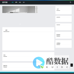 渝华乐器资讯网