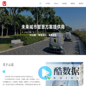 深圳市云洁科技有限公司