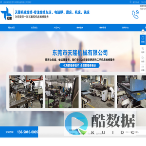 东莞磨床维修_东莞机床维修_东莞钻床维修_东莞电脑锣维修_东莞数控车床维修_东莞电子尺安装_东莞二手机床维修-东莞市天隆机械有限公司_东莞市天隆机械有限公司