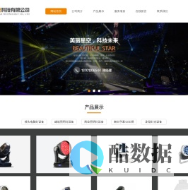 北京美丽星空科技有限公司