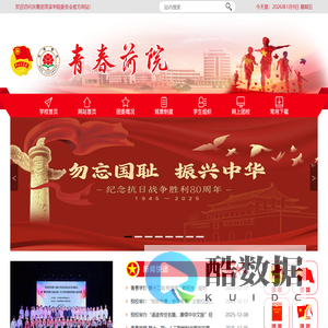 共青团菏泽学院委员会