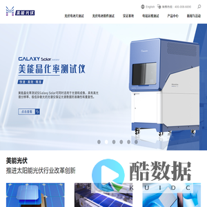 美能光伏官网-量子效率测试仪_3D显微镜_拉曼光谱仪_环境试验箱