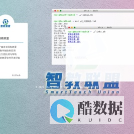 智教联盟 SmartTeachCN