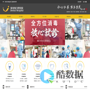 秦皇岛口腔医院 - 首页