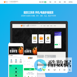 提货王 大闸蟹提货系统 大闸蟹礼券提货系统 海鲜月饼水产生鲜礼品卡 卡券兑换管理系统