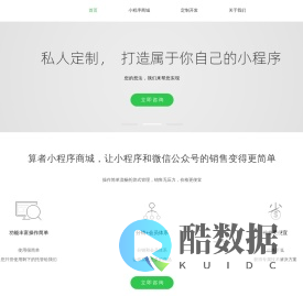 小程序商城_北京小程序开发_微信小程序开发_百度小程序开发_定制小程序开发-北京算者科技有限公司