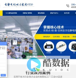 VESD静电监控系统-智能离子风机-感测离子风棒-静电消除器-静电地桩-ESD门禁闸机-深圳市斯泰科微科技有限公司