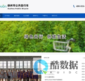 徐州公共自行车(官网)-永安行科技股份有限公司