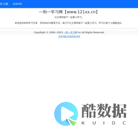 一和一学习网 - 让父母和孩子一起爱上学习