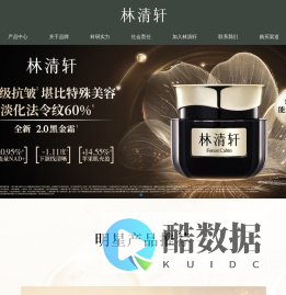 林清轩