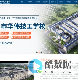中山市华伟技工学校官网