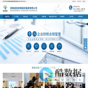 安徽源泉财税服务集团有限公司