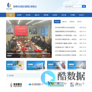 首页 - 余杭区建筑行业协会