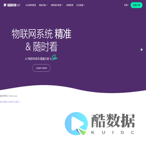 诚温科技物联网