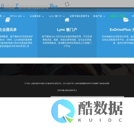 MSUCPLUS – 统一沟通解决方案平台