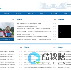 湖北工业大学土木建筑与环境学院