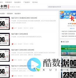 栓卡网  - 专业靠谱的移动, 联通 ,电信 ,广电大流量卡,正规号卡办理推荐网站