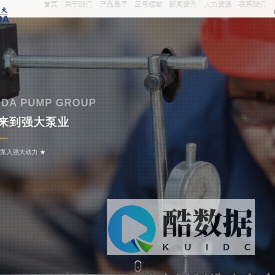 石家庄强大泵业集团有限责任公司__行唐泵业_石家庄泵业集团_石家庄水泵厂_渣浆泵_脱硫泵_挖泥泵_杂质泵