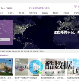 【南京体检中心网】_南京体检预约官方平台 - 全民体检网