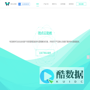 微点云助教 - 为了更好的教育