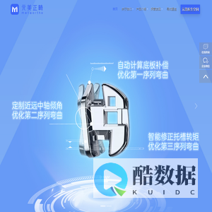 metaortho元美正畸品牌官网-牙齿固定矫正，矫治/矫治器/托槽/粘接导板/口腔正畸