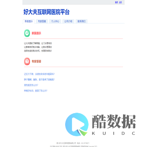 好大夫互联网医院平台