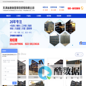 天津尚德利亚钢铁贸易有限公司