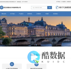 武汉IT外包_IT运维服务_网络布线工程_办公网络解决方案_服务器维保服务_弱电工程安防监控_PC桌面运维服务_武汉电脑维修公司