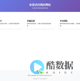 欢迎访问我的网站