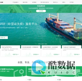 擎工互联 - 一站式碳管理平台 - 碳排放计算、碳足迹、碳认证、CBAM(碳关税)、碳资产、零碳会议数字化解决方案